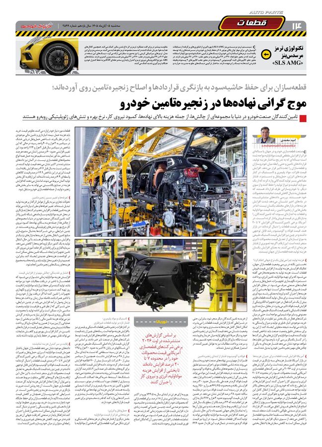 صفحات-روزنامه-دنیای-خودرو-51-.pdf - صفحه 14