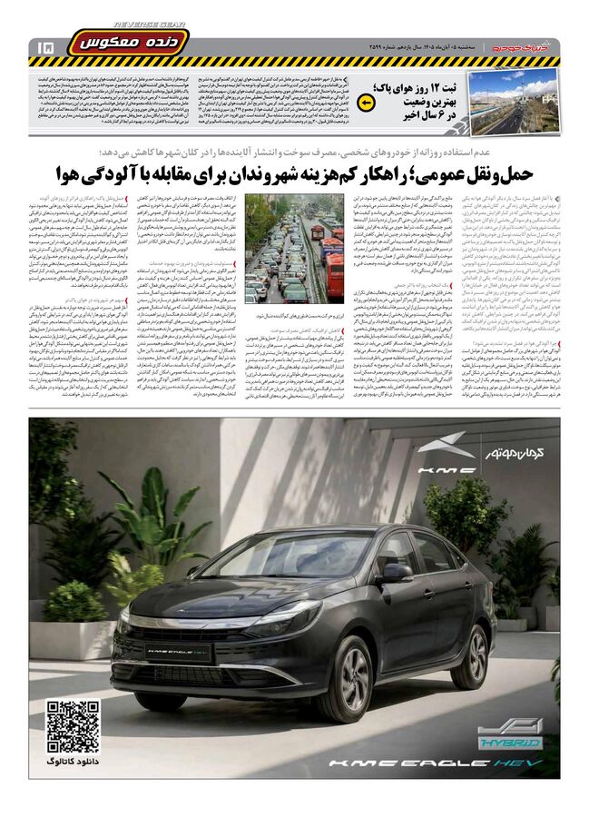 صفحات-روزنامه-دنیای-خودرو-51-.pdf - صفحه 15