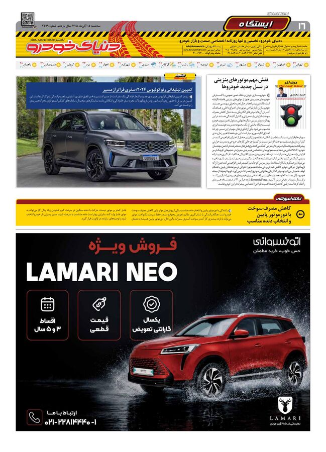 صفحات-روزنامه-دنیای-خودرو-51-.pdf - صفحه 16