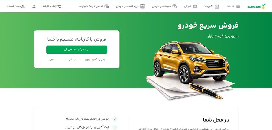 فروش خودرو کارنامه