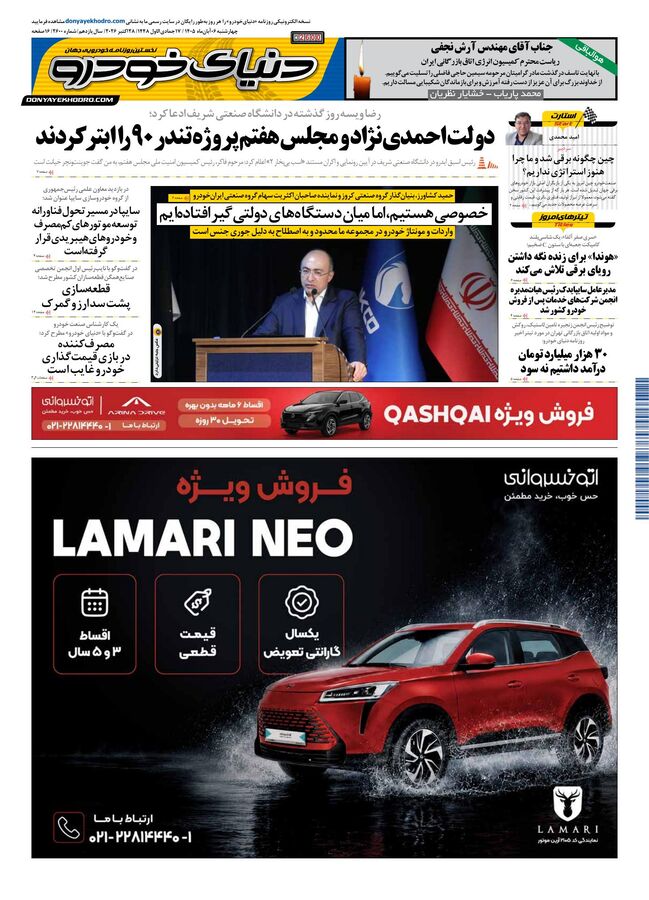 روزنامه دنیای خودرو-شماره 2600