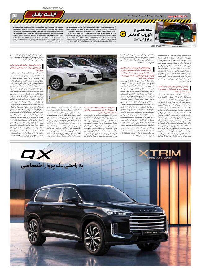 صفحات-روزنامه-دنیای-خودرو-52-.pdf - صفحه 3