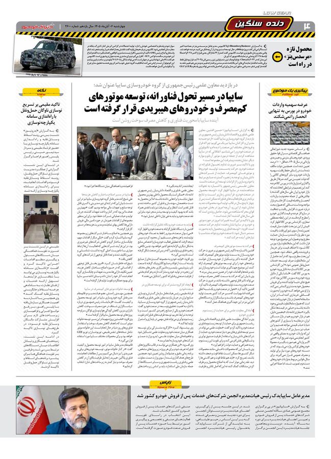 صفحات-روزنامه-دنیای-خودرو-52-.pdf - صفحه 4
