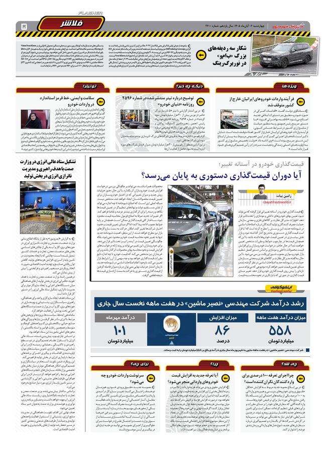صفحات-روزنامه-دنیای-خودرو-52-.pdf - صفحه 5