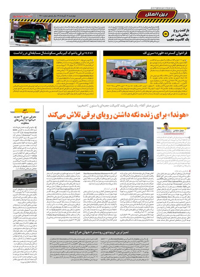 صفحات-روزنامه-دنیای-خودرو-52-.pdf - صفحه 6