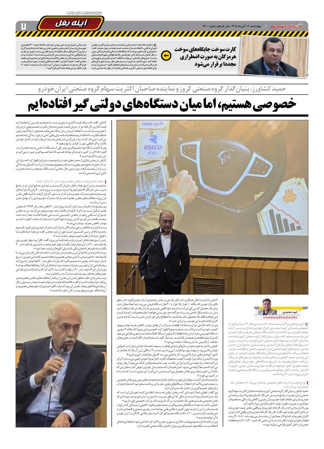 صفحات-روزنامه-دنیای-خودرو-52-.pdf - صفحه 7