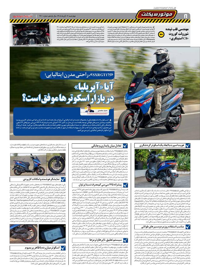 صفحات-روزنامه-دنیای-خودرو-52-.pdf - صفحه 8