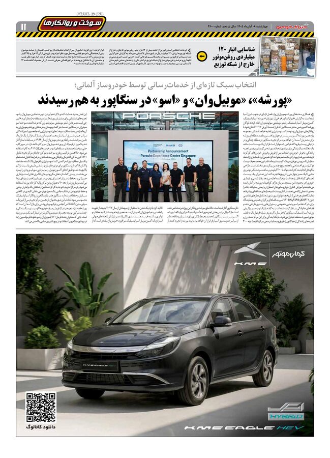 صفحات-روزنامه-دنیای-خودرو-52-.pdf - صفحه 11