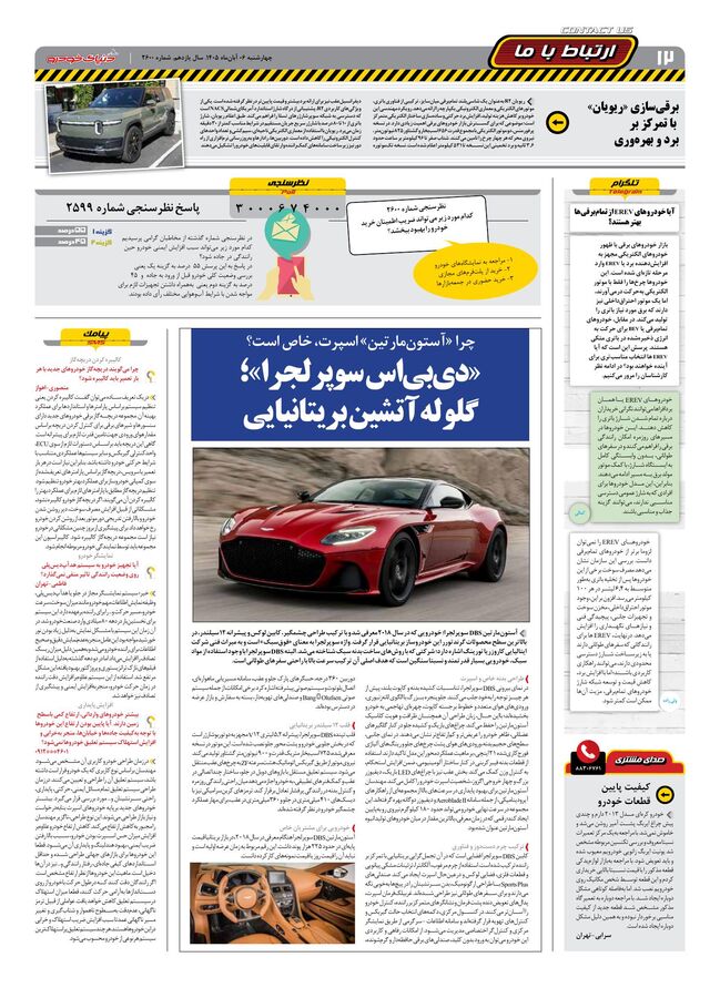 صفحات-روزنامه-دنیای-خودرو-52-.pdf - صفحه 12