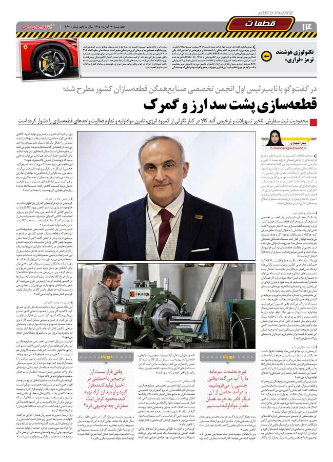 صفحات-روزنامه-دنیای-خودرو-52-.pdf - صفحه 14