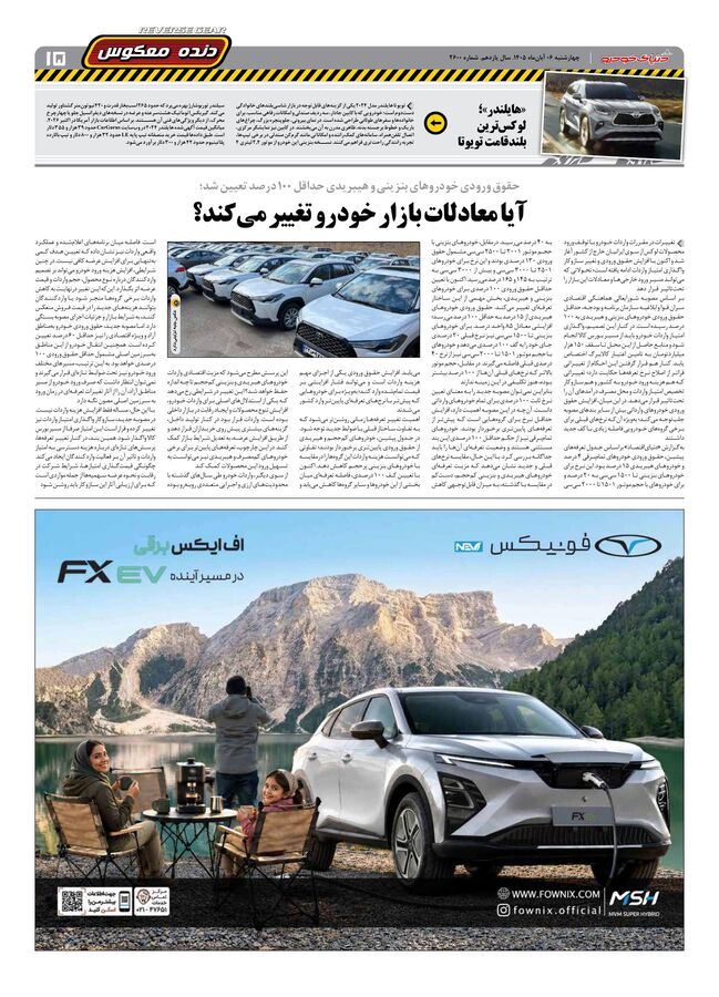 صفحات-روزنامه-دنیای-خودرو-52-.pdf - صفحه 15